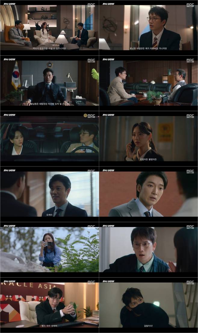 ‘판사 이한영’ 시청률 올킬 (제공: MBC)