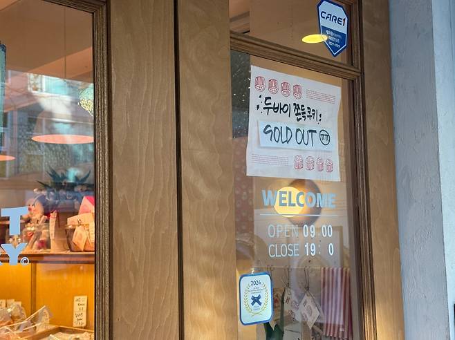 연남동의 한 카페 문에는 '두바이 쫀득 쿠키 SOLD OUT' 안내문이 붙어 있다. /사진=배현의 인턴기자