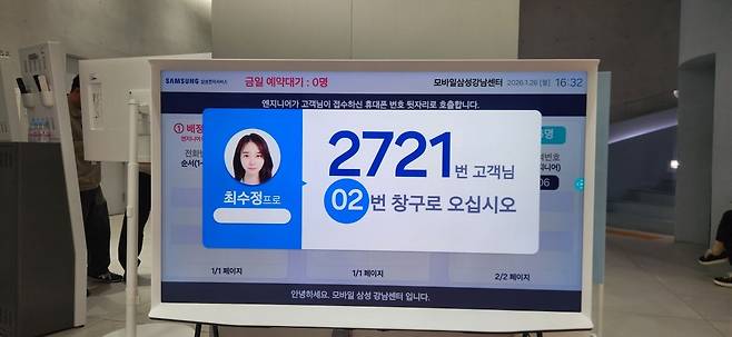 지난 26일 서울 강남구 삼성전자서비스 모바일삼성강남센터 안내 화면에 최씨에게 배정된 고객 번호가 표시돼 있다. 백재연 기자