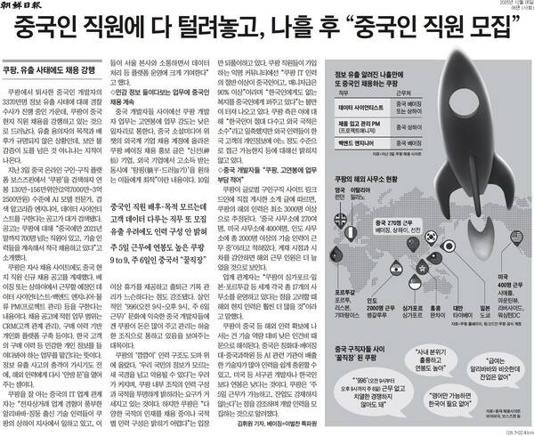 ▲ 지난해 12월5일 조선일보 기사 갈무리.