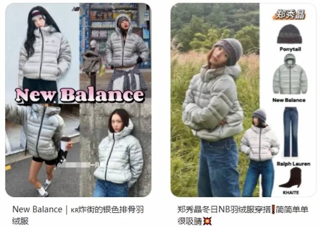 한국 연예인들이 중국에서 유행시킨 골지 다운 재킷 [소셜미디어 갈무리]