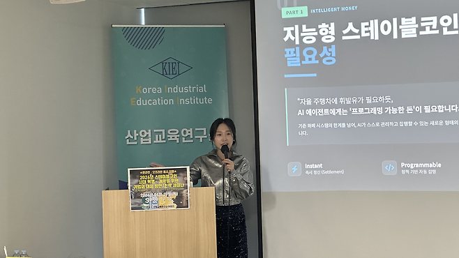 박혜진 서강대 AI·SW융합대학원 교수가 29일 서울 구로구 산업교육연구소(KIEI)에서 열린 ‘스테이블코인 시대 혁명-개막을 위한 기업의 대응방안·전략 세미나’에서 발언하고 있다. 경예은 기자