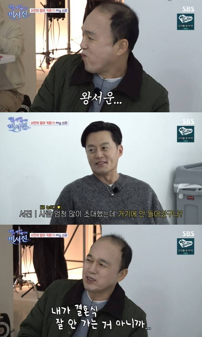 사진=SBS ‘내겐 너무 까칠한 매니저–비서진’ 캡처