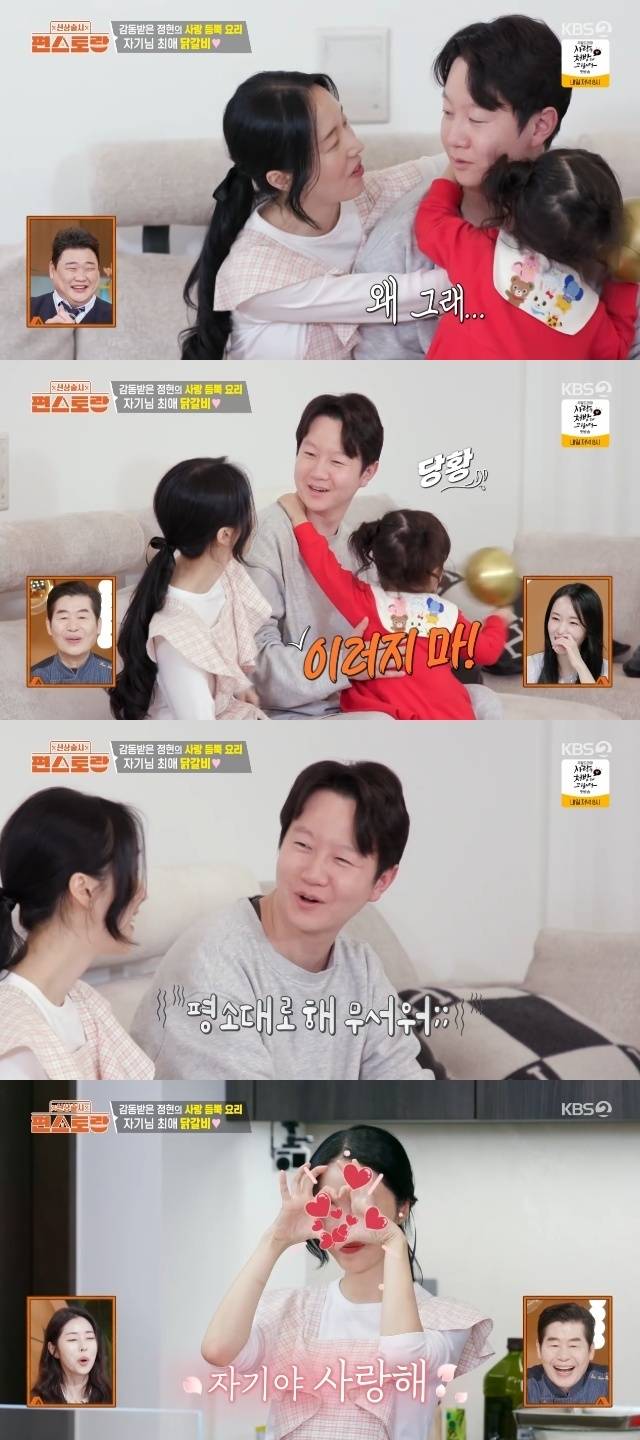 KBS 2TV ‘신상출시 편스토랑’ 캡처