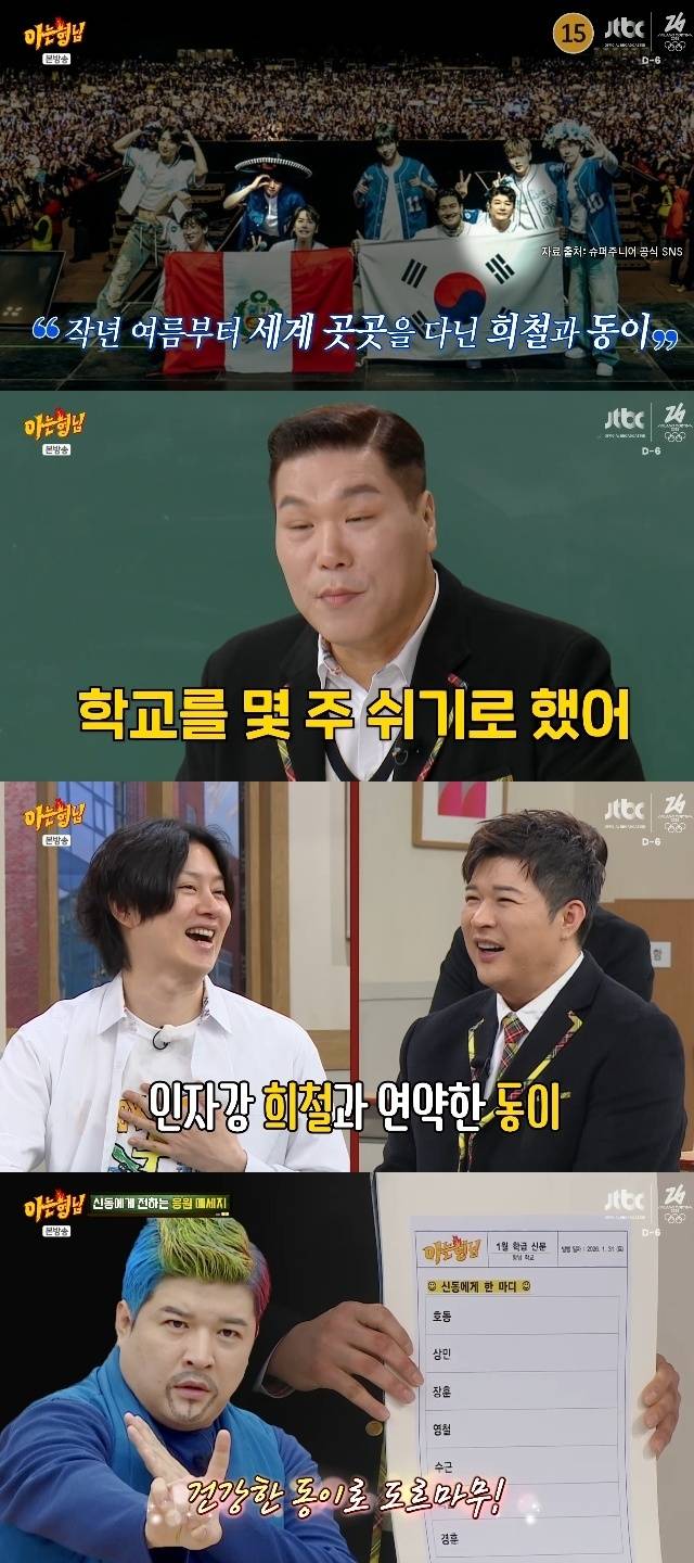 JTBC ‘아는 형님’ 캡처