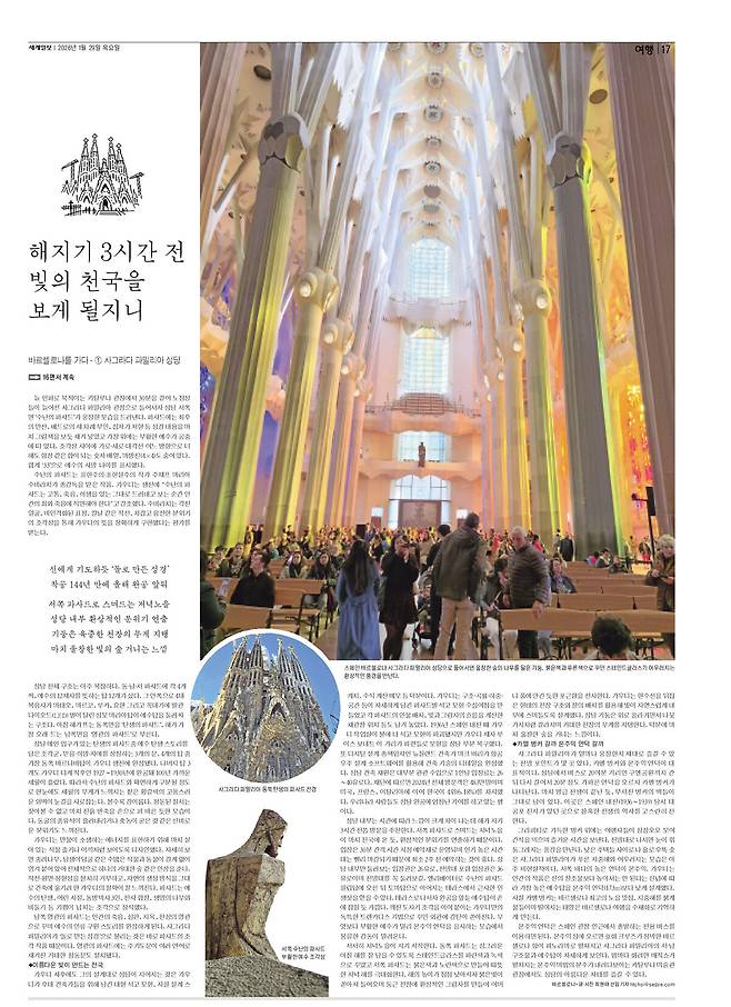 세계일보 여행면. 편집=김효순 기자