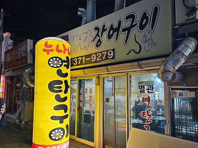 누나네 연탄구이 외관