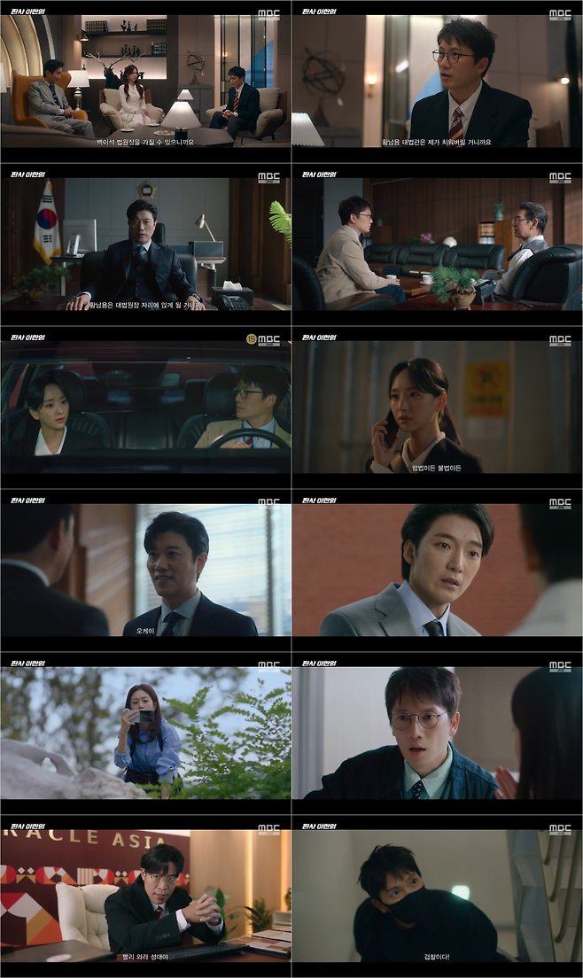 MBC 금토드라마 <판사 이한영>