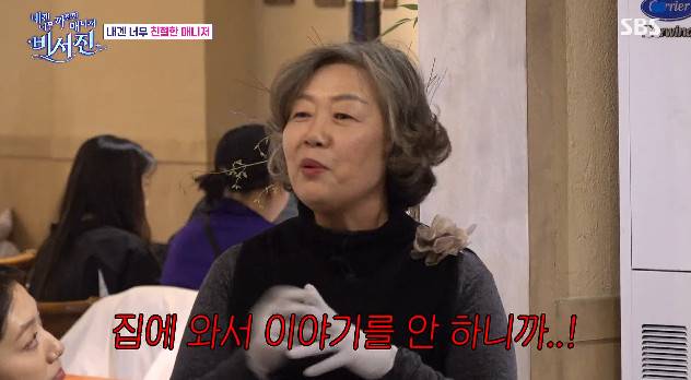 사진= SBS '내겐 너무 까칠한 매니저 - 비서진'