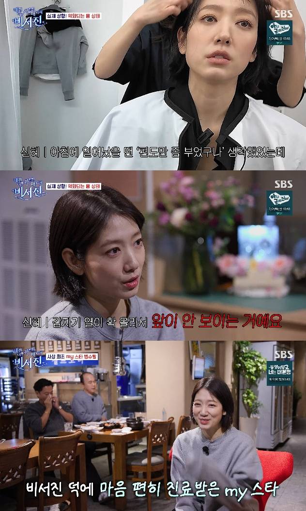 사진= SBS '내겐 너무 까칠한 매니저 - 비서진'