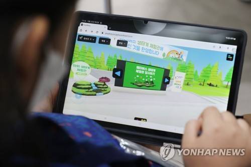 메타버스 수업 [연합뉴스 자료사진]