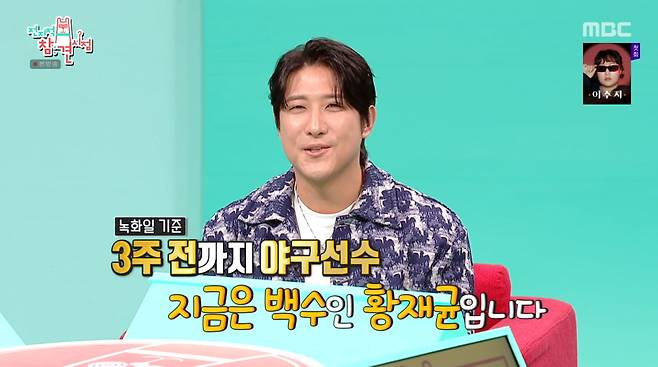 사진=-MBC '전지적 참견 시점'