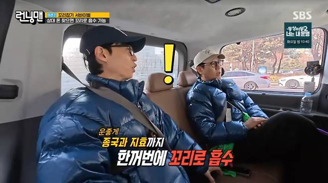 사진=SBS '런닝맨'