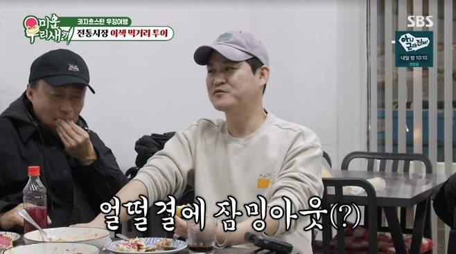 사진=SBS '미운 우리 새끼'