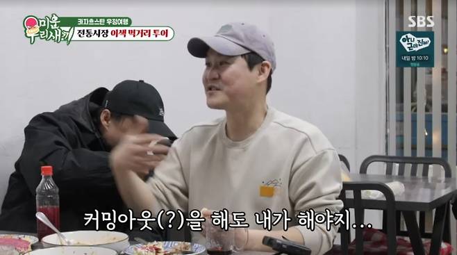 사진=SBS '미운 우리 새끼'