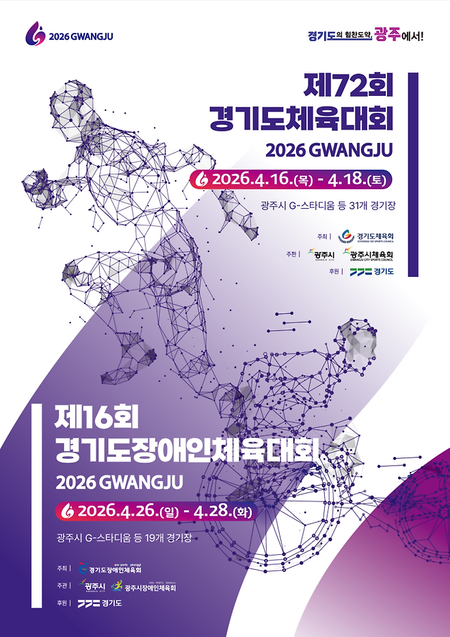 도민체전 포스터