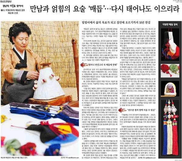 2012년 3월 5일 자 경남도민일보에 실린 '경남의 맥을 찾아서-도 무형문화재 매듭장 32호 배순화 선생'. /갈무리
