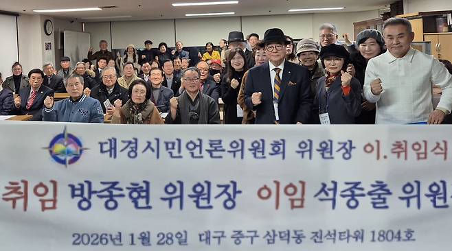 대경시민언론위원회가 방종현 위원장 등 새 집행부를 구성하고 파이팅을 외치고 있다.