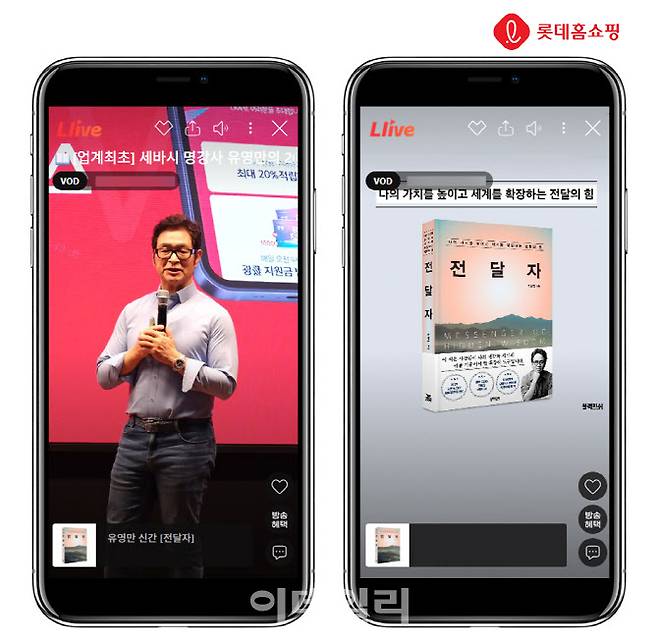 엘라이브 유영만 교수 북콘서트 (사진=롯데홈쇼핑)