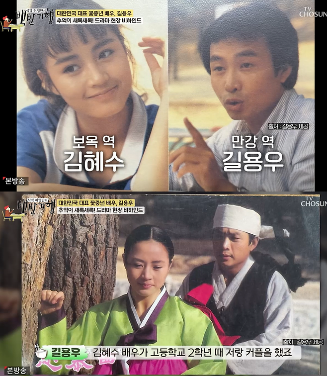 70세 길용우 김혜수 고2 때 나랑 커플, 업고 다니다 허리 다쳐 ('백반기행')