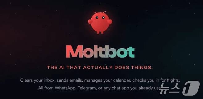 몰트봇(오픈클로) 홈페이지 갈무리