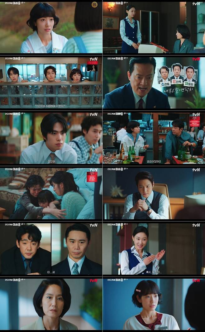 박신혜, 언더커버 임무에 적신호… 사방에서 압박해 오는 의심의 시선 (언더커버 미쓰홍)