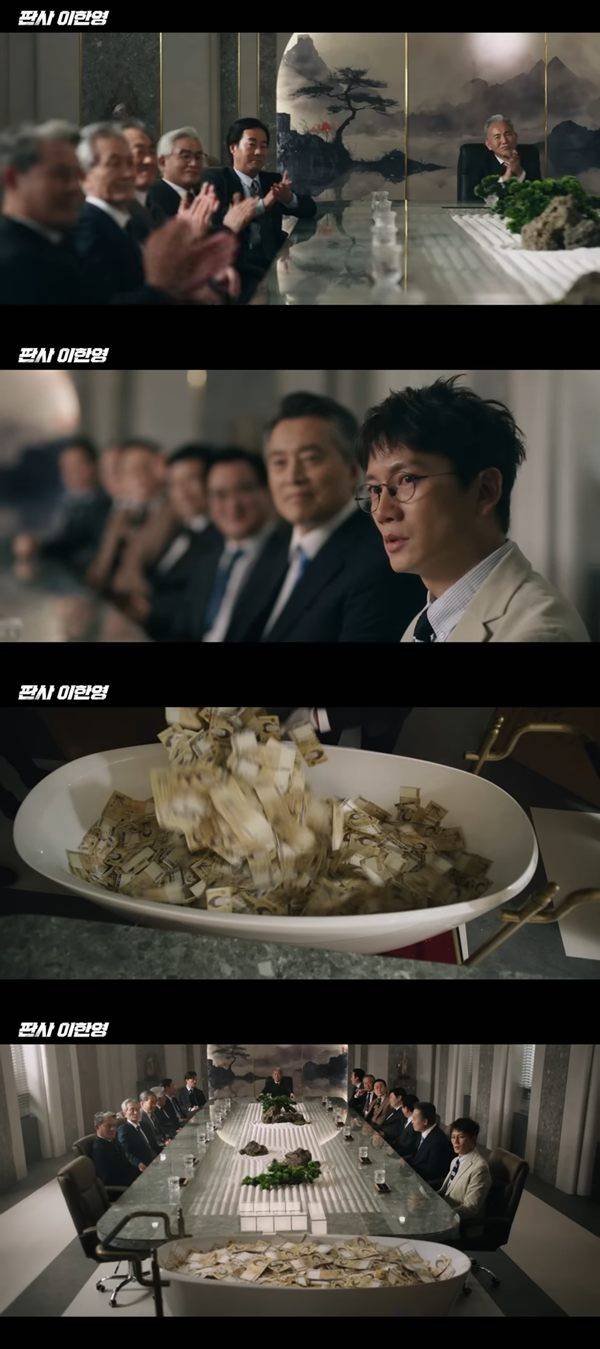 ⓒMBC '판사 이한영' 방송 캡처