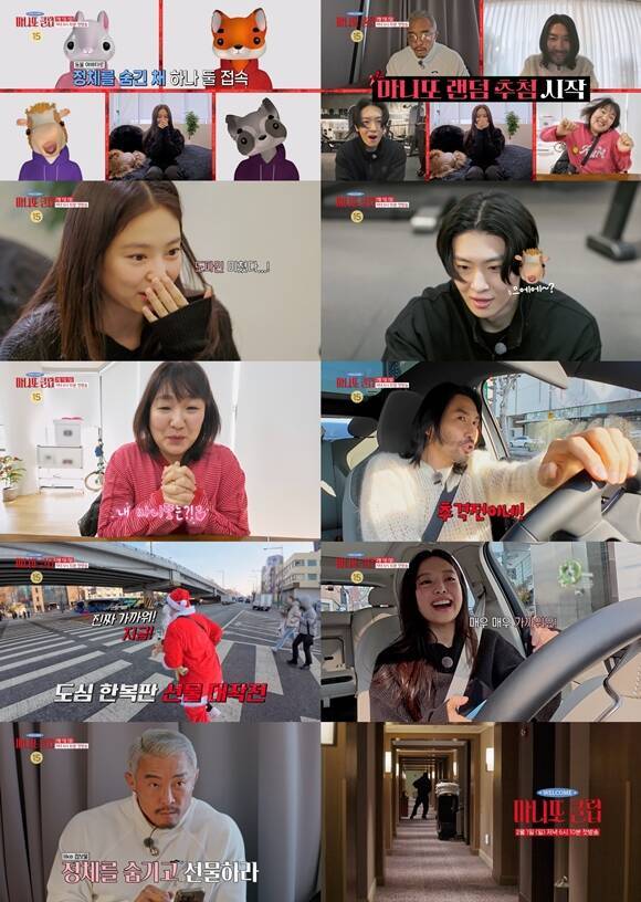 '마니또 클럽'은 매주 일요일 오후 6시 10분 방송된다. /MBC