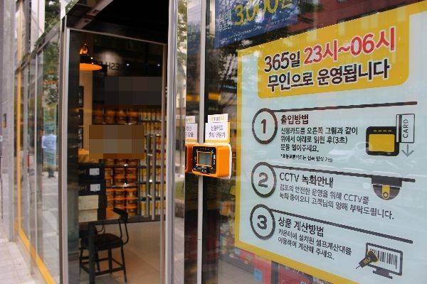 무인점포에서 아이스크림을 계산하지 않고 가져갔다는 이유로 초등학생의 얼굴을 모자이크해 매장에 게시한 업주가 항소심에서 유죄 판단을 받았다. (기사 이해를 돕기 위한 사진으로 기사 내용과 무관)