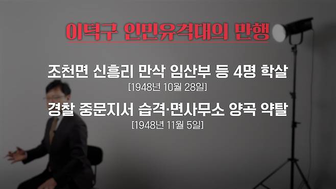 /조선일보 유튜브 '호준석의 역사전쟁'