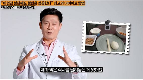 가정의학과 전문의 이진복 원장은 혈당 관리를 고려한 아침 식사의 구성과 섭취 순서를 소개했다./사진=유튜브 채널 ‘지식인사이드’
