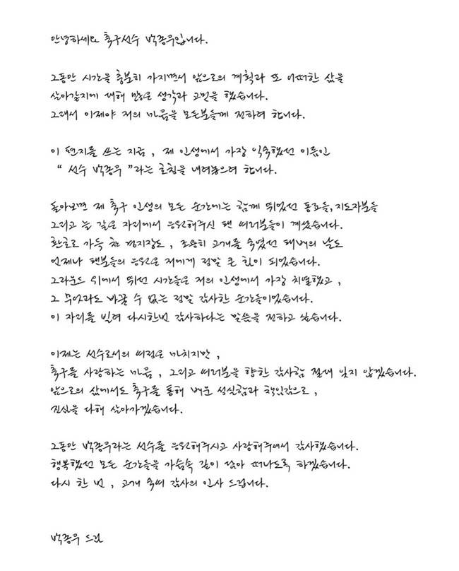 사진=박종우 SNS