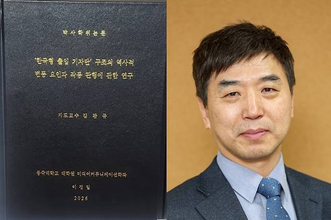 이정일 아이뉴스24 부국장(오른쪽)이 최근 언론학 박사 학위를 받은 논문 표지. /이정일 제공