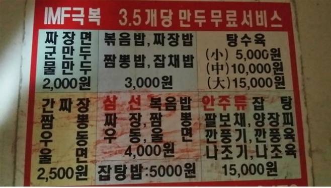 '1999년도 짜장면 가격'이라는 제목의 한 인터넷 커뮤니티 게시글 캡처.