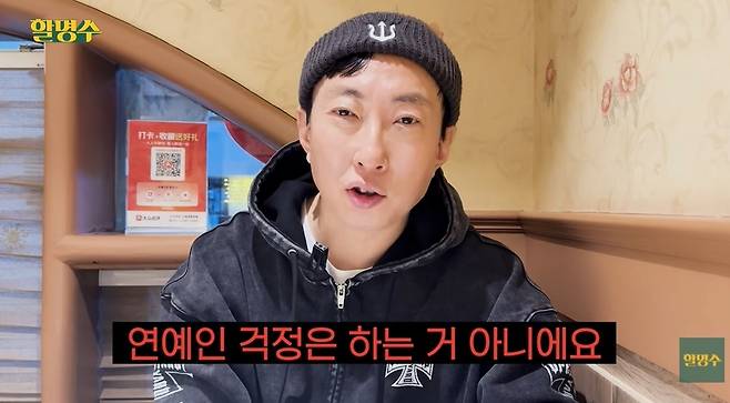 할명수 채널 캡처