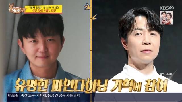 KBS 2TV ‘사장님 귀는 당나귀 귀’ 캡처