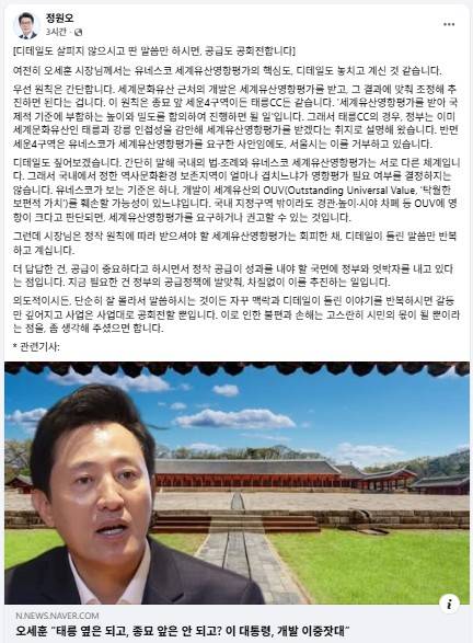 ▲ 정원오 성동구청장 페이스북.