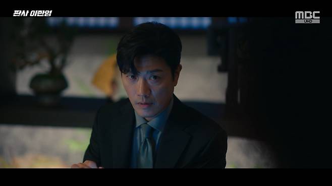 MBC ‘판사 이한영’ 화면 캡처