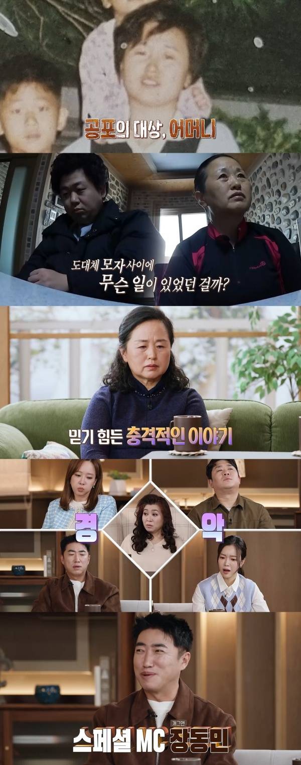 오은영 리포트 결혼 지옥 / 사진=MBC