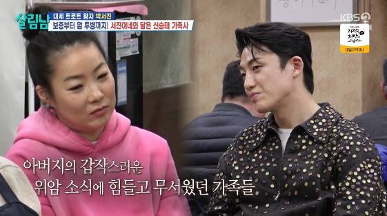 신승태, 父 빚보증에 암투병까지..아픈 가정사 고백에 박서진 우리집 같아 공감[살림남][별별TV]