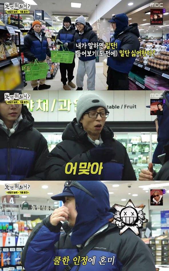 MBC '놀면 뭐하니?' 방송 캡처