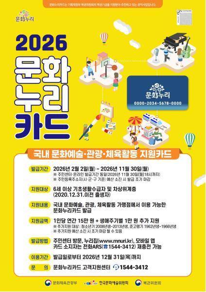 문화누리카드 포스터. 충북문화재단 제공