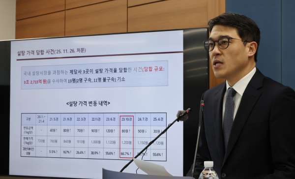 나희석 서울중앙지검 공정거래조사부 부장검사, 설탕가격 담합 수사 결과 발표