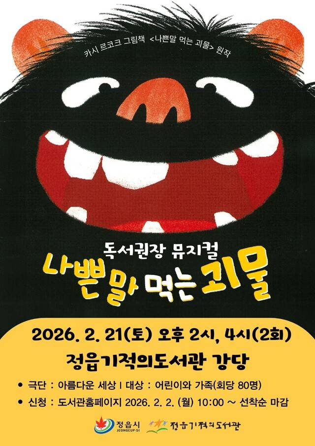 창작뮤지컬 홍보포스터