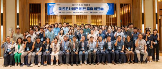 경상국립대학교(GNU) RISE사업단은 매년 '라이즈(RISE)사업단 비전 공유 워크숍'을 개최하고 있다. 사진은 지난 해 워크숍 장면.