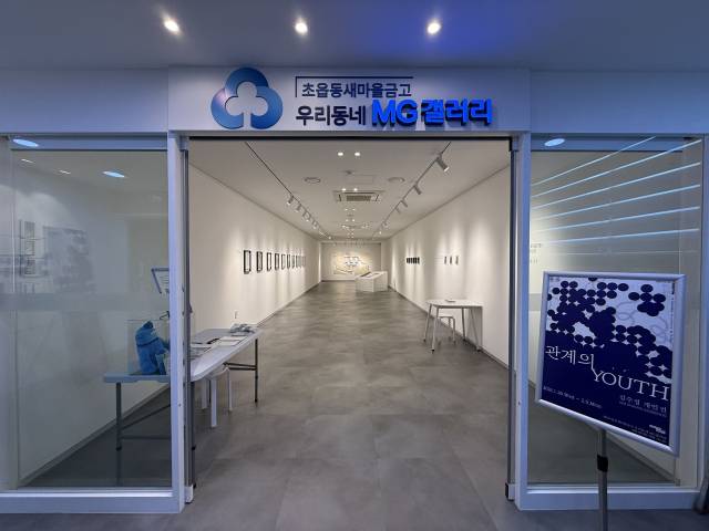 ‘YOUTH 청춘전-예술로 그려내는 청춘의 순간을 기록하다’ 두 번째 순서인 김수정 개인전. MG초읍동새마을금고 제공