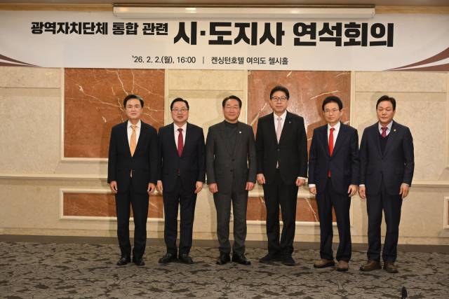 유정복 인천시장과 박형준 부산시장, 박완수 경남지사 등이 2일 서울 여의도 켄싱턴호텔에서 열린 광역자치단체 통합 관련 시도지사 연석회의에서 기념 촬영하고 있다. 연합뉴스