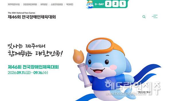 제주 장애인체전 홈페이지 갈무리.