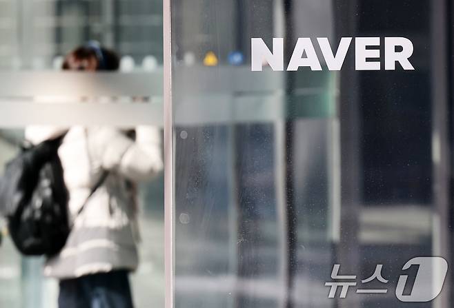 경기 성남시 분당구 네이버 본사. 2025.2.7/뉴스1 ⓒ News1 오대일 기자