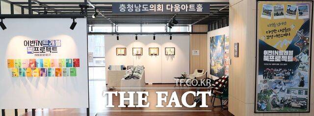 2일 충남도의회 다움아트홀에 전시된 '충남 어반스케치 충남여행' 모습. /충남도의회